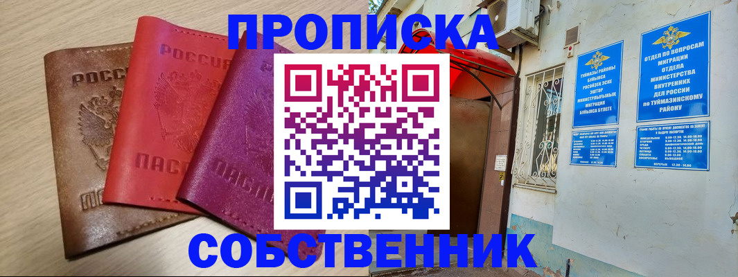 прописка штамп в Красноуфимске